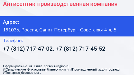 Антисептик производственная компания - визитка