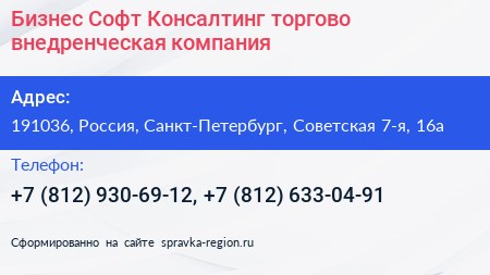 Бизнес Софт Консалтинг торгово внедренческая компания - визитка