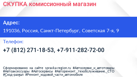 СКУПКА комиссионный магазин - визитка