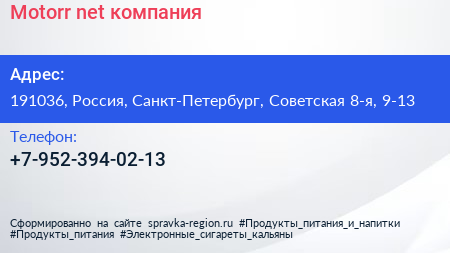 Нажмите, чтобы скачать визитку Motorr net компания - визитка