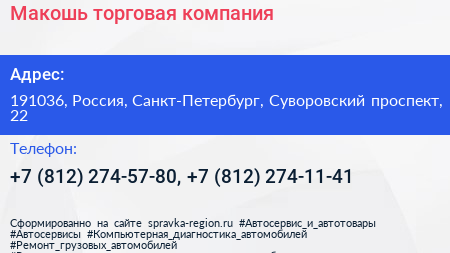 Макошь торговая компания - визитка