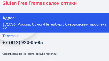 Gluten Free Frames салон оптики - визитка