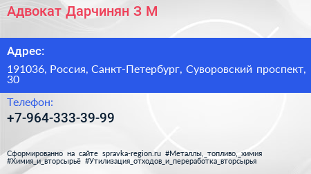Нажмите, чтобы скачать визитку Адвокат Дарчинян З М - визитка