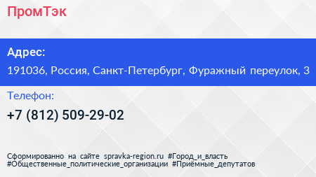 Нажмите, чтобы скачать визитку ПромТэк - визитка