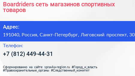 Boardriders сеть магазинов спортивных товаров - визитка