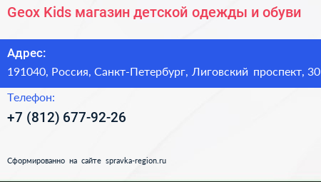 Geox Kids магазин детской одежды и обуви - визитка