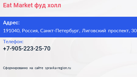 Eat Market фуд холл - визитка