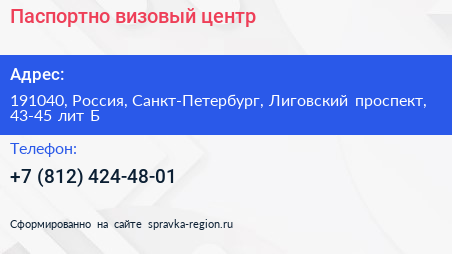 Нажмите, чтобы скачать визитку Паспортно визовый центр - визитка