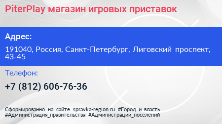PiterPlay магазин игровых приставок - визитка