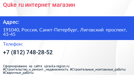 Quke ru интернет магазин - визитка