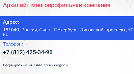Архилайт многопрофильная компания - визитка