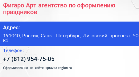 Фигаро Арт агентство по оформлению праздников - визитка