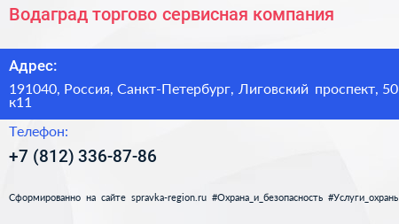 Водаград торгово сервисная компания - визитка