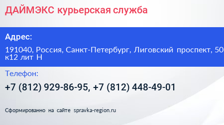 ДАЙМЭКС курьерская служба - визитка