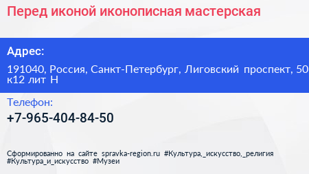 Перед иконой иконописная мастерская - визитка