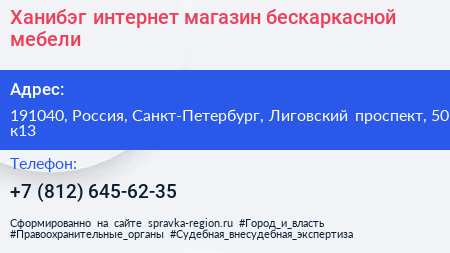 Ханибэг интернет магазин бескаркасной мебели - визитка