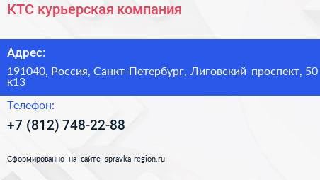 КТС курьерская компания - визитка