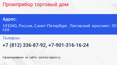 Промприбор торговый дом - визитка