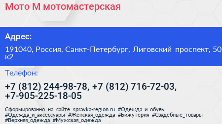 Мото М мотомастерская - визитка