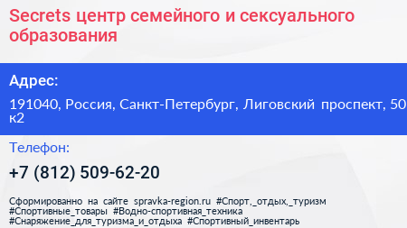 Secrets центр семейного и сексуального образования - визитка
