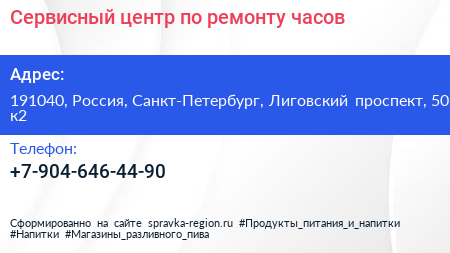 Сервисный центр по ремонту часов - визитка