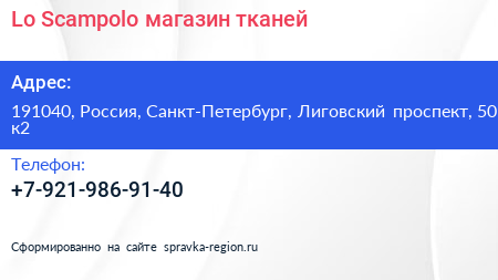 Нажмите, чтобы скачать визитку Lo Scampolo магазин тканей - визитка