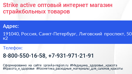 Strike active оптовый интернет магазин страйкбольных товаров - визитка