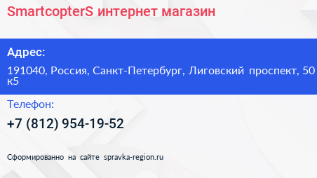 SmartcopterS интернет магазин - визитка