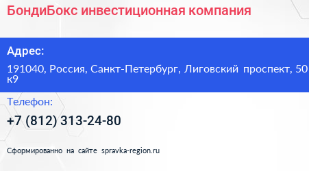 БондиБокс инвестиционная компания - визитка