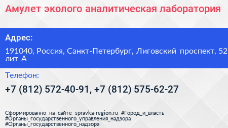Амулет эколого аналитическая лаборатория - визитка