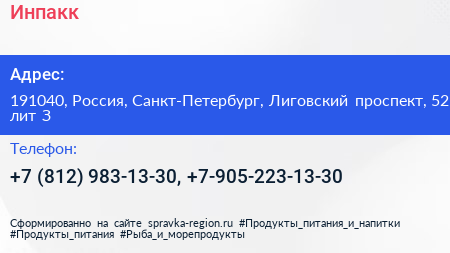 Инпакк - визитка