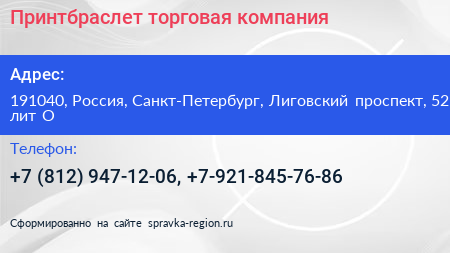 Принтбраслет торговая компания - визитка