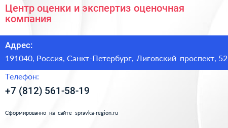 Центр оценки и экспертиз оценочная компания - визитка