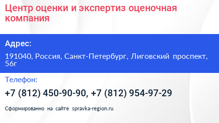 Нажмите, чтобы скачать визитку Центр оценки и экспертиз оценочная компания - визитка