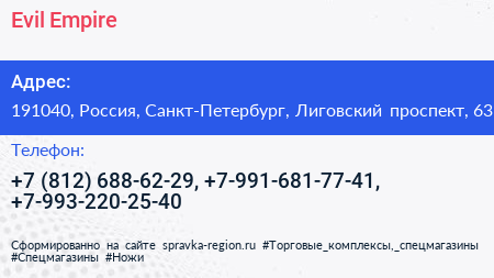 Evil Empire - визитка