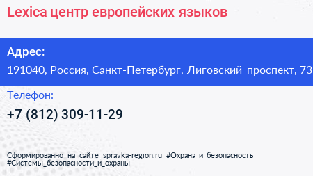 Lexica центр европейских языков - визитка