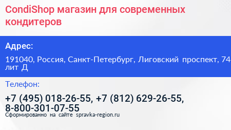 CondiShop магазин для современных кондитеров - визитка