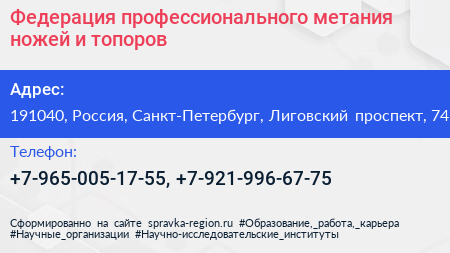 Федерация профессионального метания ножей и топоров - визитка