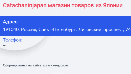Catachaninjapan магазин товаров из Японии - визитка