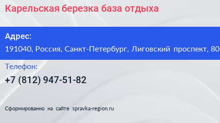 Карельская березка база отдыха - визитка