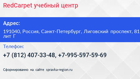 RedCarpet учебный центр - визитка