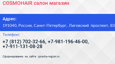 COSMOHAIR салон магазин - визитка
