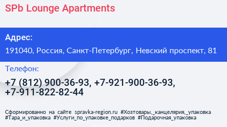 SPb Lounge Apartments - визитка