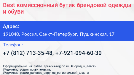 Best комиссионный бутик брендовой одежды и обуви - визитка