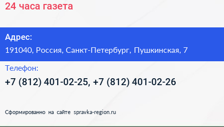 24 часа газета - визитка