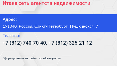 Итака сеть агентств недвижимости - визитка