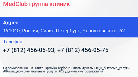 MedClub группа клиник - визитка