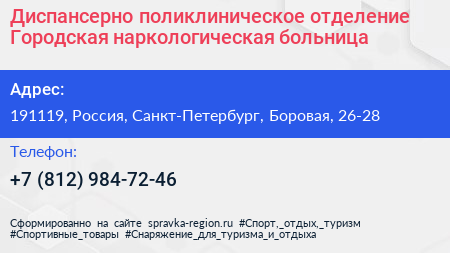 Диспансерно поликлиническое отделение Городская наркологическая больница - визитка