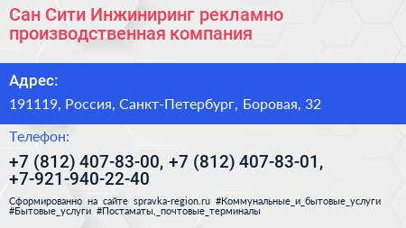 Сан Сити Инжиниринг рекламно производственная компания - визитка