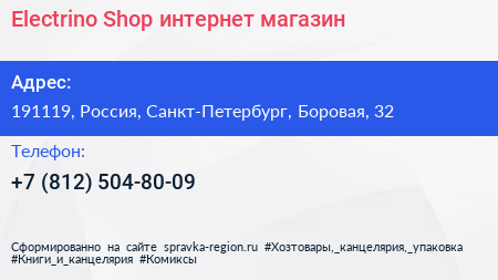 Electrino Shop интернет магазин - визитка